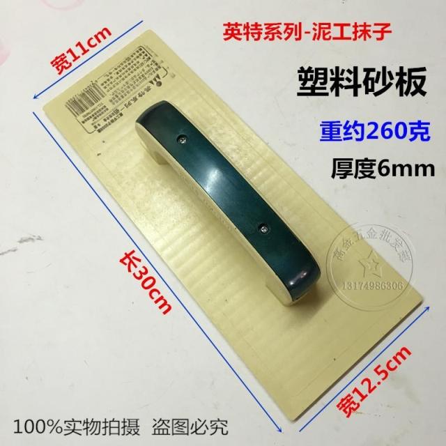 Hangzhou Yingte series plastic wood Ha Maoha plastic sand board Plasterer flat trowel plasterer plasterer plasterer plasterer plasterer plasterer plasterer plasterer plasterer plasterer plasterer