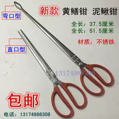 Monoptera leeel Leech Loach clip eel tongs to pick up Chestnut rice eel hook fish tweezers iron pliers