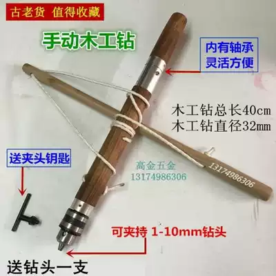 Antique production Car drill Wood drill Manual swing drill Back and forth Pull drill Hand drill Woodworking drill Bit Straight drill