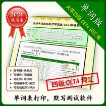 大学四级CET4核心词汇版英语单词默写本表打印系统4600词练习软件