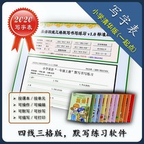 Tsinghua University version of primary school English four-line three-grid silent sketchbook writing practice system Word test volume software