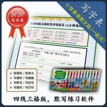 Hong Kong Longman version of Primary school English four-line three-grid silent Sketchbook Writing practice system Word test volume software