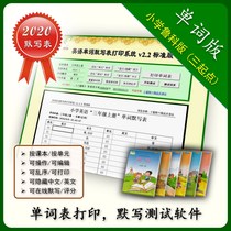 Luke version of primary school English words written by default table printing system May fourth academic system test paper vocabulary practice software