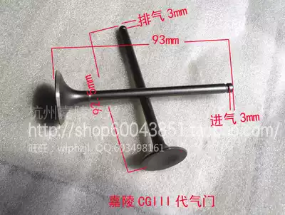 Jialing original valve JH125-19E valve JH125-16CG125III generation ejector valve