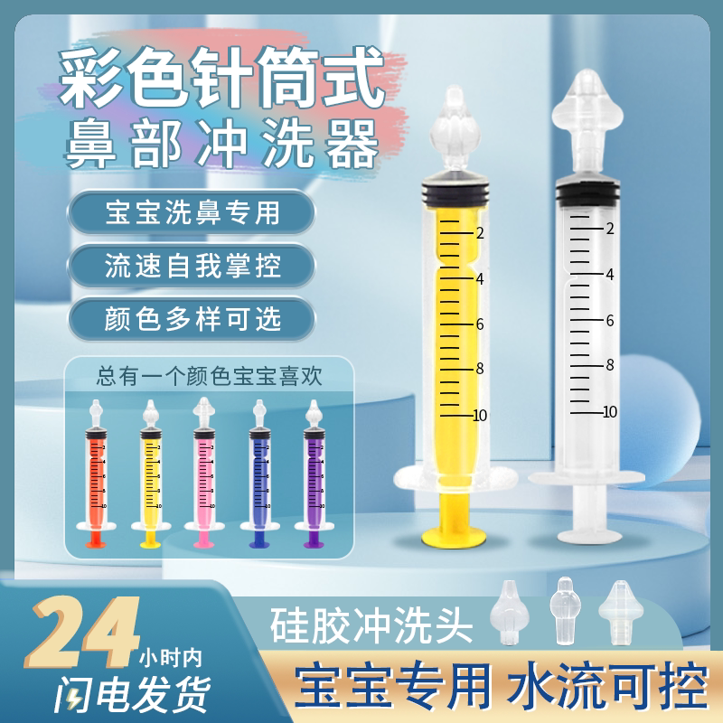 Lexi Syringe-Type Nasal Irrigator Multi-Color 10ml Infant Nasal Cavity Cleaner Nose-Specific Irrigator