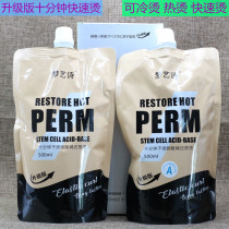 Ten-minute acid-base reduction perm Fast perm Ceramic perm Digital perm Water blanch-free softening cream Milky cold perm