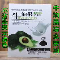 Hanyi vegetable butter fruit water black oil only black hair does not touch the scalp Towel collar water hair dye