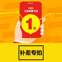 Make up the price difference special shooting special link 1RMB