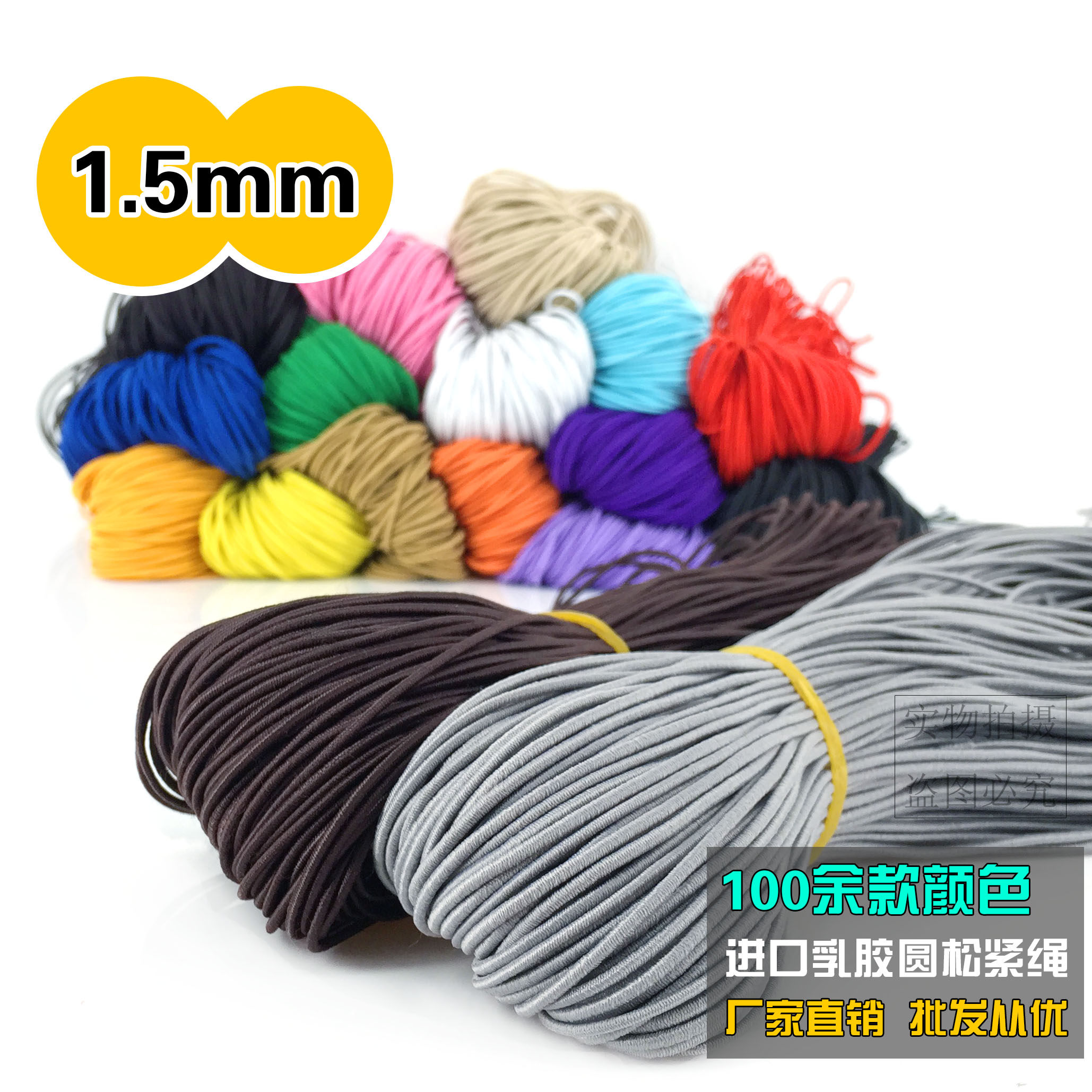 1 5mm IMPORTED COLORED ROUND ELASTIC CORD ELASTIC ROPE HANGING TAG ROPE WITH TIE ROPE OAK ROPE CLOTHING ACCESSORIES