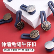 Change pants waist size telescopic nail-free button adjustable buckle disassembly free of sewn pants to expand waist circumference button denim jeans clasp