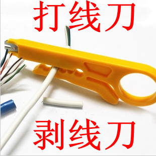 Super Practical Network Tool Simple Yellow Small Stripper Cable Mesh Cable Telephone Wire Stripper Knife Wire Knife