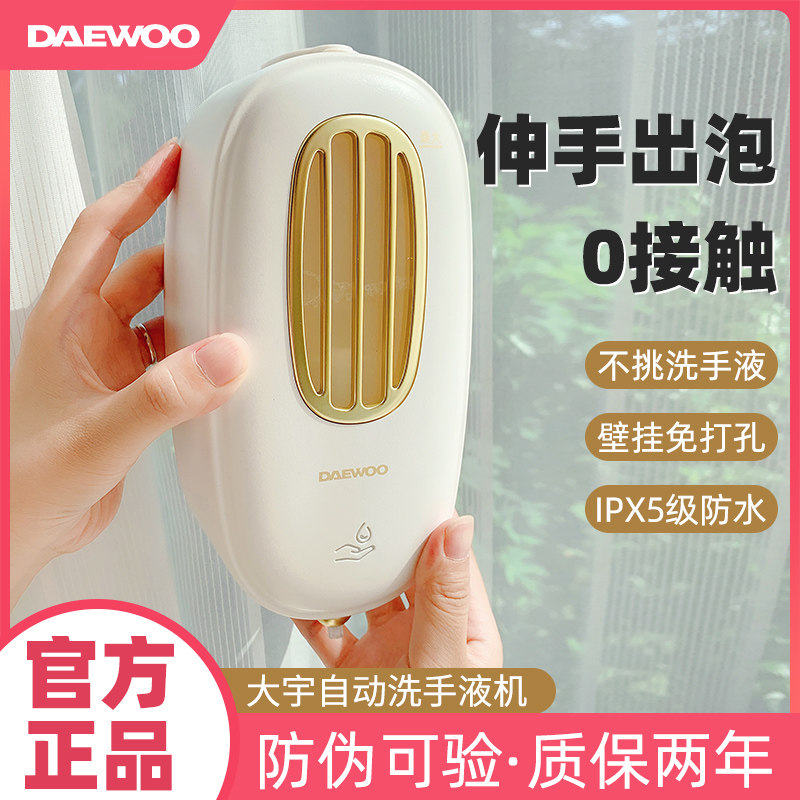 Daewoo Automatic Hand Sanitizer Machine Foam Washing Mobile Phone Smart Induction LiquidIzer Handwashing Device Wall Mounted Electric Home