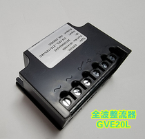 Domestic GVE20L full wave motor brake rectifier AC 110-275V DC100-250VDC