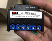 ZL-6 整流器 10A 3A 5A电机 刹车 电源 AC220V-440V DC99V-198V