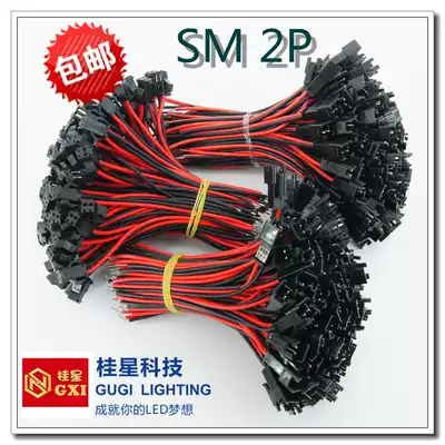 Male and female plug-in LED power cord SM terminal line air plug-in connector 2P electronic terminal block 2-position cable