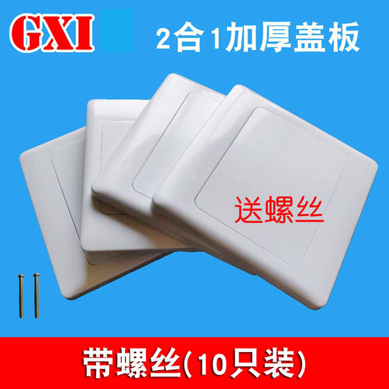 10 pieces of type 86 blank panel white cover two-in-one panel switch socket whiteboard household engineering thickening