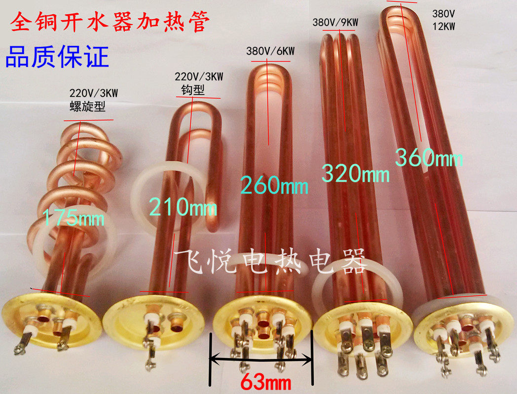 Copper water heater heating tube 304 stainless steel electric heating tube Water heater heating tube 63MM 6 7 5 9 15KW
