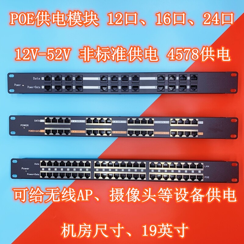 POE Mixer Splitter 100 trillion 12V24V48V Power Supply Module 12-mouth 16 16 mouth 24-mouth wireless AP Bridge
