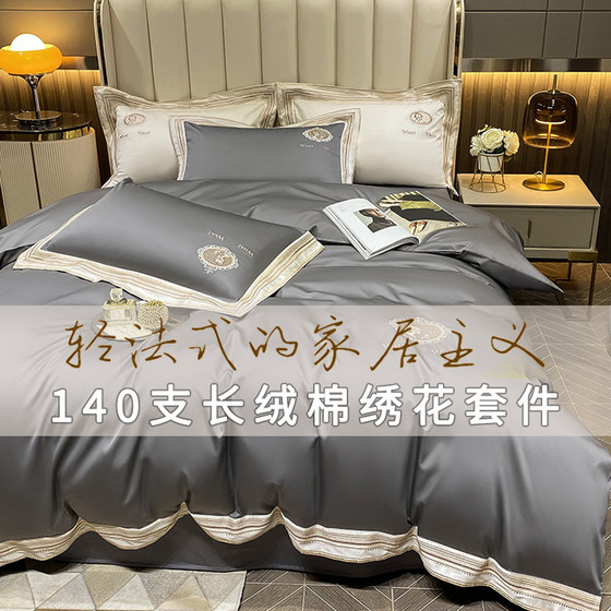 
140s high-end high-density long-length cotton four-piece set light luxury embroidered bed sheet quilt cover 1.8m bedding kit 1m5