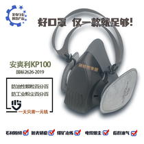 Anshuangli KP100KN100 dust mask protects against industrial dust and oily particles 100% non-Baoshunan mask