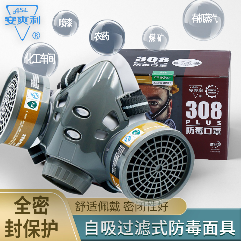 An Shuangli gas mask mask spray paint welder fight pesticide special activated carbon fire chemical dust mask