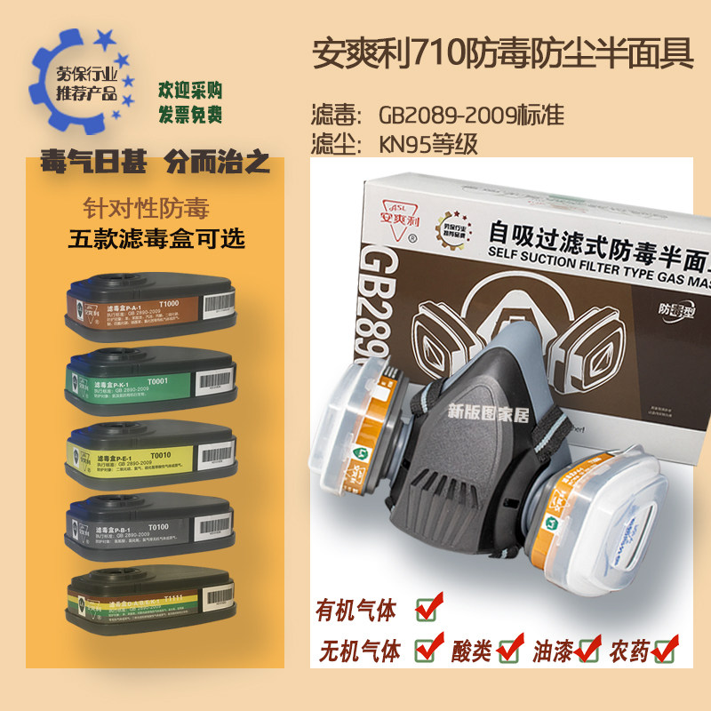 Anshuangli 710 gas mask spray paint welder pesticide special organic inorganic acid chemical activated carbon mask