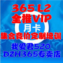 Great Wisdom 365 Bidding Pool Holographic Handicap L2 Full Push Data ACE Strategy Professional Ten-level DDE Training Monthly Card