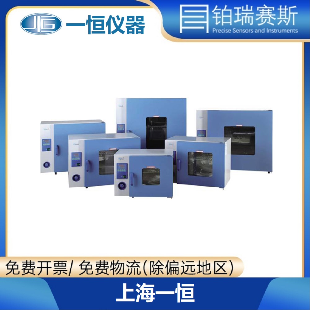 (Shanghai Yiheng) DHG-9003 laboratory industrial precision blast constant temperature drying oven oven