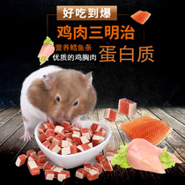 Cod fish chicken breast] chicken sandwich hamster snacks food rat food golden bear hedgehog supplies 50g