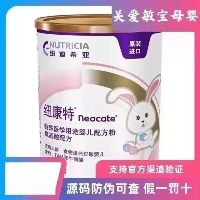 (2 barrels) 21 March Newkant Chinese version amino acid formula suitable for food protein allergy