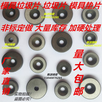 Mold garbage sheet garbage nail Specializing in the production of garbage sheet 20 25 30 plastic mold gasket large amount
