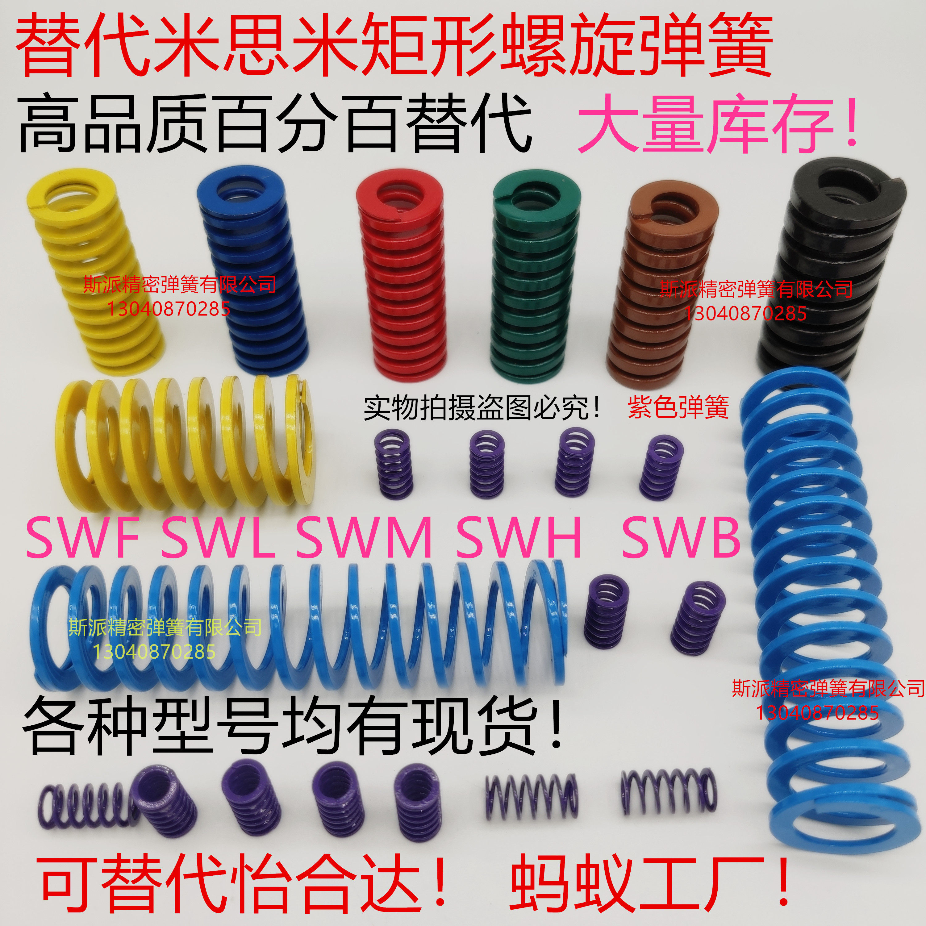 Instead of the Mithrice rectangular spiral spring SWB60-60 70 80 90 90 alternative to the Jardines rectangular spring