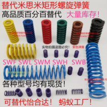 Instead of Missumi MISUMI rectangular coil spring SWC16-60 65 70 75 80 90 rectangular Spring