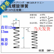 定做米思米圆线螺旋弹簧WR12mm 13mm SWP 琴钢丝 代替MISUMI
