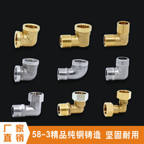 4 points pure copper elbow stainless steel elbow inner wire outer wire inner and outer wire movable elbow water pipe fitting copper fitting