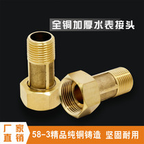 Water meter joint thickened pure copper joint 6 minutes to 4 minutes live joint different diameter live joint pump joint thickening