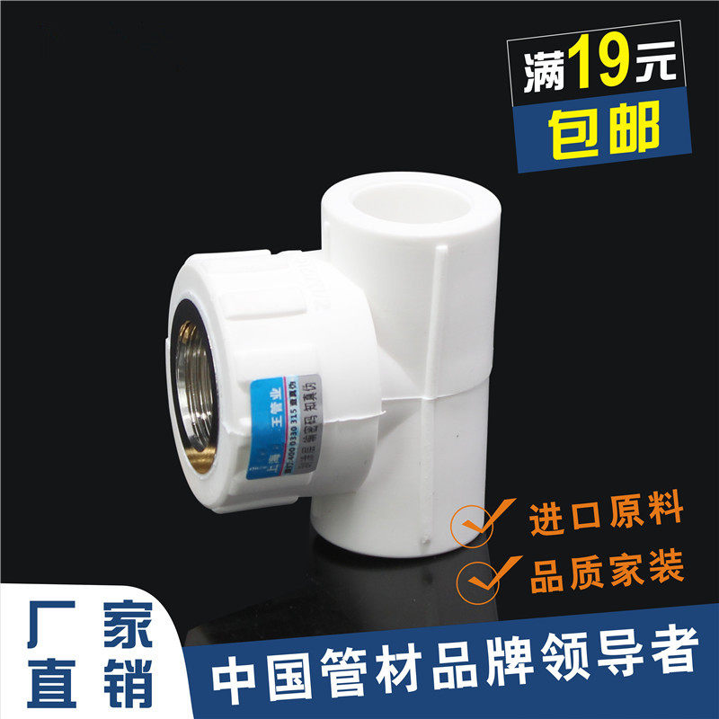 Factory direct sales PPRS20 25 32 75 inner teeth tee PPR inner wire tee ppr water pipe fittings