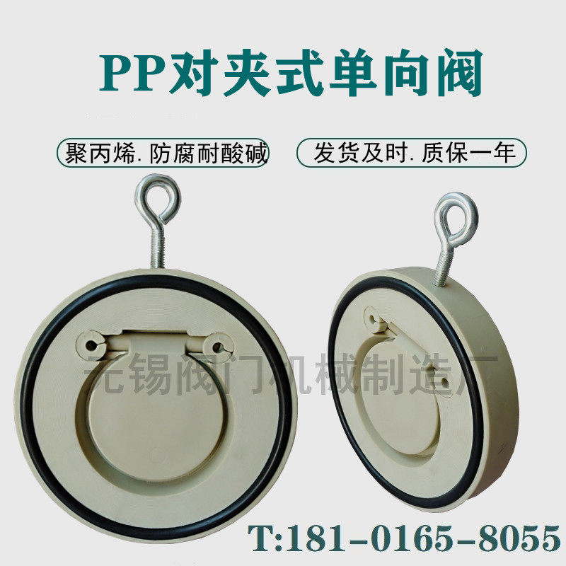 PP clip-type one-way valve polypropylene plastic anti-corrosion acid and alkali special check valve DN50 65 80 100
