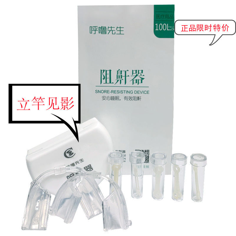 The new Mr. snoring snoring device Xinying self-made dental mold braces snoring together with Mido to stop snoring CSY-A1