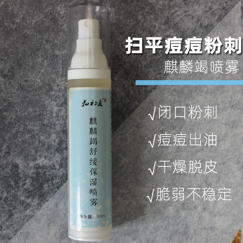 Flowers in early summer Kirin dry soothing, soothing, moisturizing, moisturizing spray, oil-controlling, brightening, calming and repairing after sun exposure