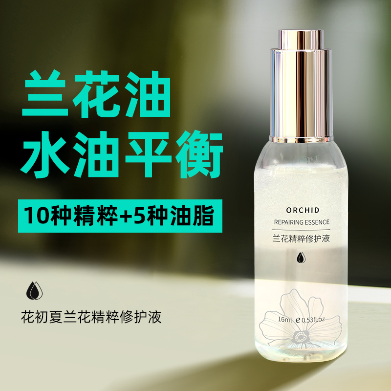 Orchid essence repair liquid squalane facial essence oil skin care Oil moisturizing and soothing repair brighten pores