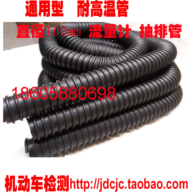 Exhaust detection exhaust detection environmental protection detection vehicle detection of pumping and draining high temperature resistant pipe hose 100mm