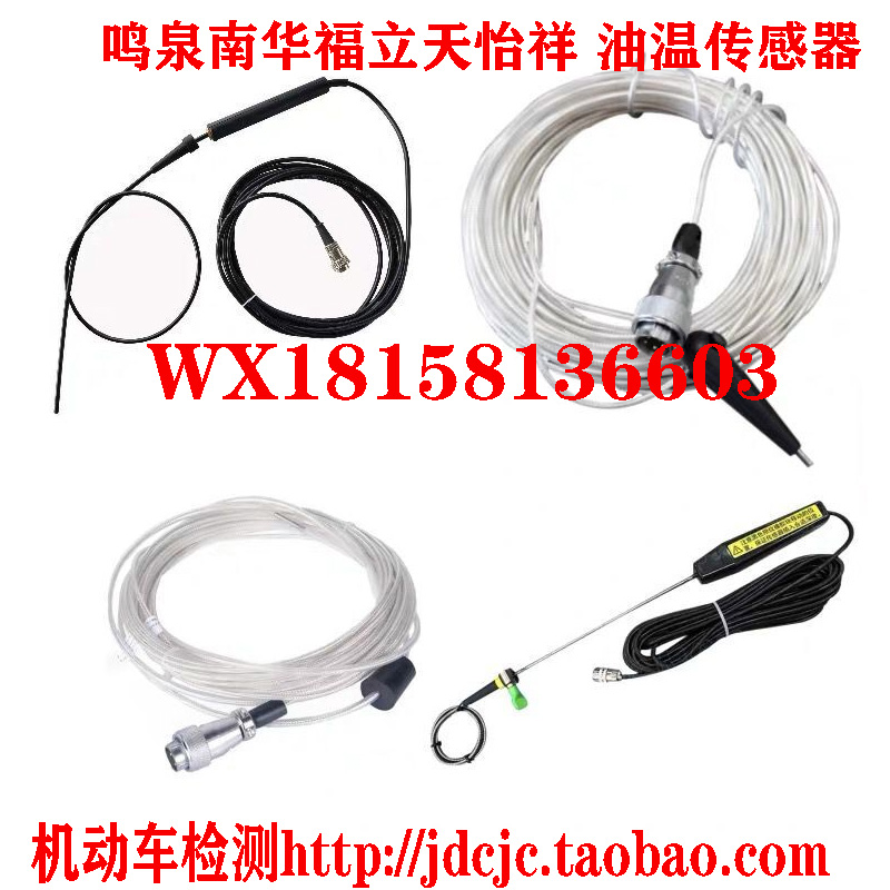 Folids FLN-210-612 South China NHAT-610-509 whistlet MQW-5102 -50B oil temperature sensor line
