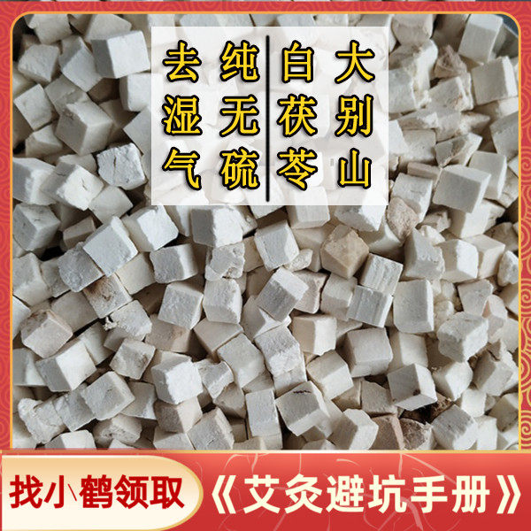 White Poria block 500g wild dry goods without sulfur volt Dabie Mountain West Chinese medicine medicinal material longevity dragon