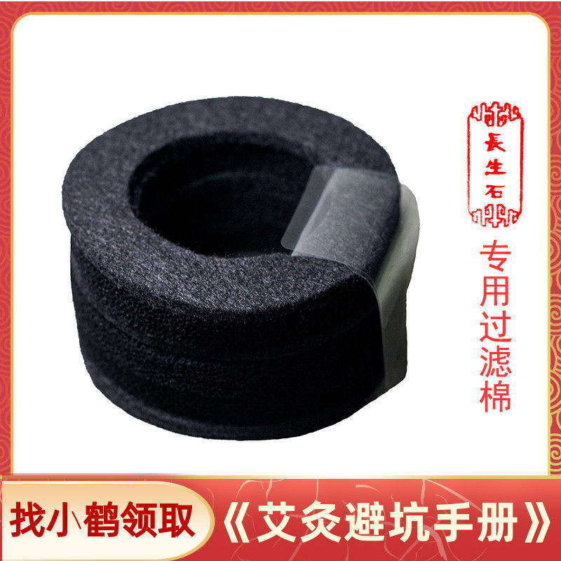 Long raw stone suspended moxibustion instrument Ming fire smokeless moxibustion instrument special filter cotton with fire smokeless filter sheet smoke extractor