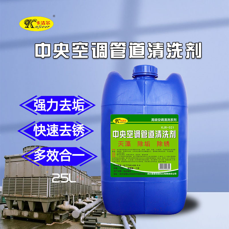 Kajier Central Air Conditioning Pipe Descaling Agent Circulating Water Cooling Butt Tower Descaling Cleaning Agent Pipe Descaling