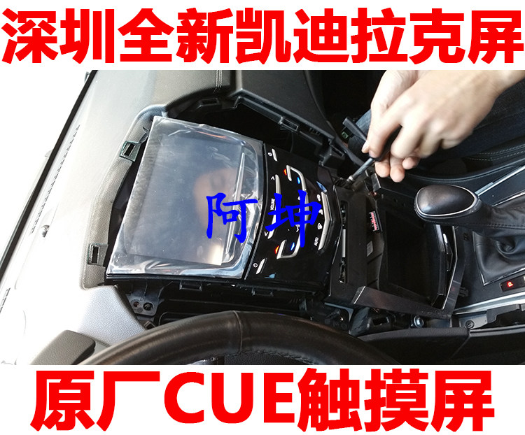 Suitable for new Cadillac SRX ATS XTS CTS Keredsound CUE touch display screen repair