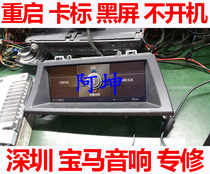 Suitable for BMW 5 Series 525 530 325 330LiX5 audio CCC host does not turn on BMW restart repair