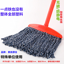 Anti-static no iron core special safety for magnetic room all plastic non-magnetic mop mop floor mop