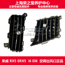 Suitable for Roewe RX5 eRX5 i6 ei6 instrument panel outlet Rear air conditioning cold and warm air outlet